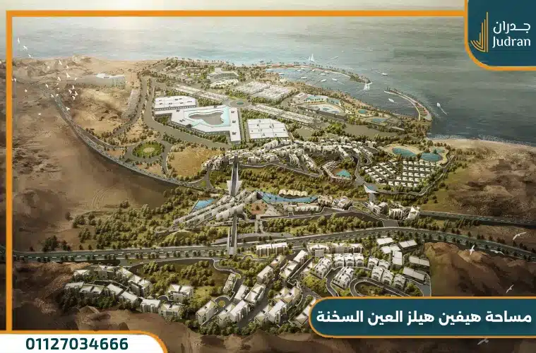 مساحة هيفين هيلز العين السخنة