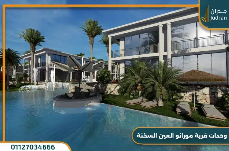 وحدات قرية مورانو العين السخنة