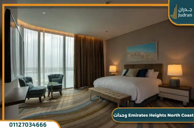 وحدات Emirates Heights North Coast