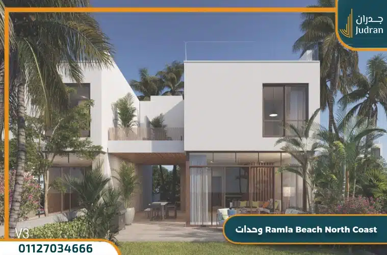 وحدات Ramla Beach North Coast