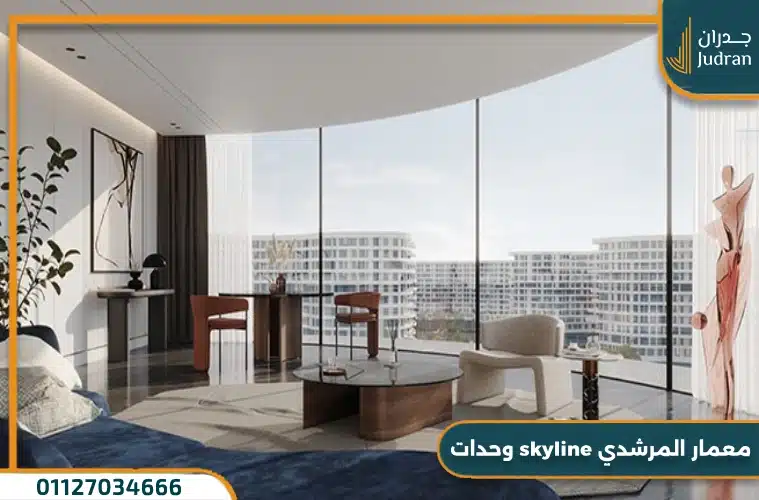 وحدات skyline معمار المرشدي