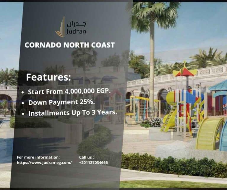 قرية كورونادو الساحل الشمالي Cornado Village 2025