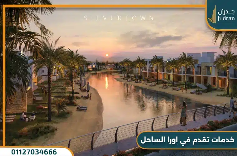 اورا الساحل الشمالي Ora North Coast 2025