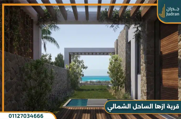 قرية ازها الساحل الشمالي Azha North Coast مساحات وأسعار