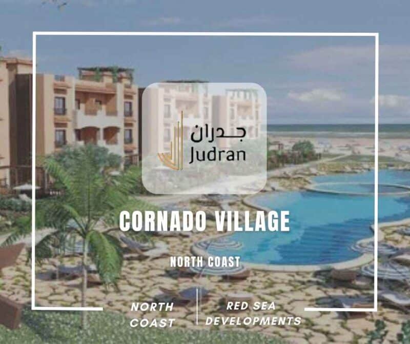 قرية كورونادو الساحل الشمالي Cornado Village 2025