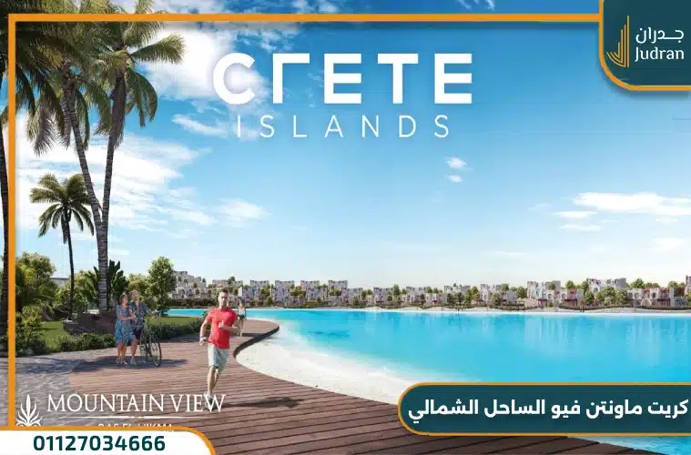 كريت ماونتن فيو الساحل الشمالي Crete Mountain View