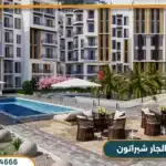 كمبوند الجار شيراتون Aljar Sheraton من بنيان العقارية تقسيط الي 7 سنوات