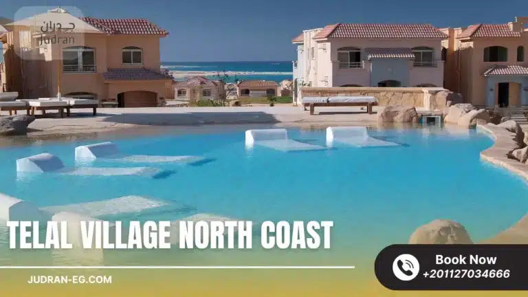 قرية تلال الساحل الشمالي Telal North Coast 2025