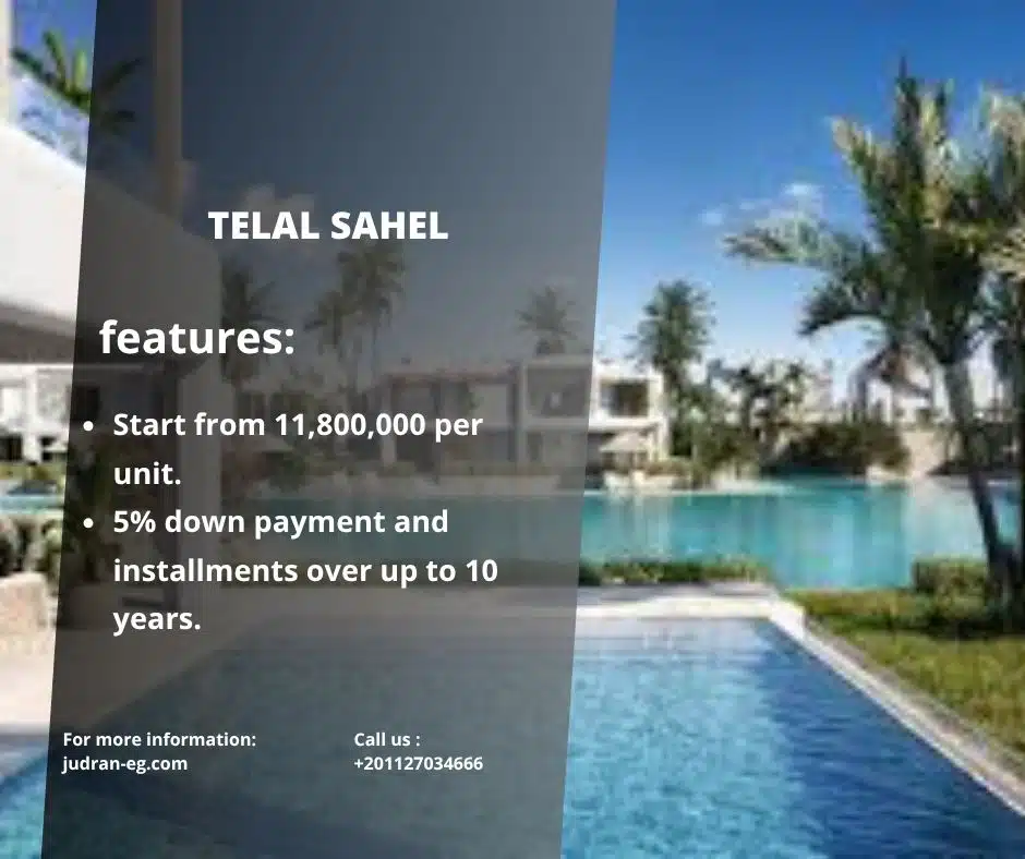 قرية تلال الساحل الشمالي Telal North Coast قسط 10 سنوات