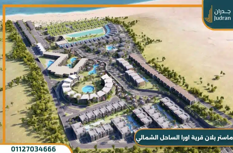 اورا الساحل الشمالي Ora North Coast 2025