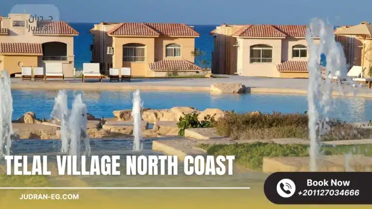 قرية تلال الساحل الشمالي Telal North Coast 2025