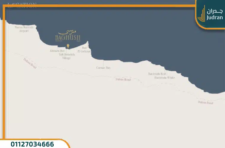 مرسى باجوش الساحل الشمالي Marsa Baghush تصميم ساحر بالتقسيط حتى 7 سنوات