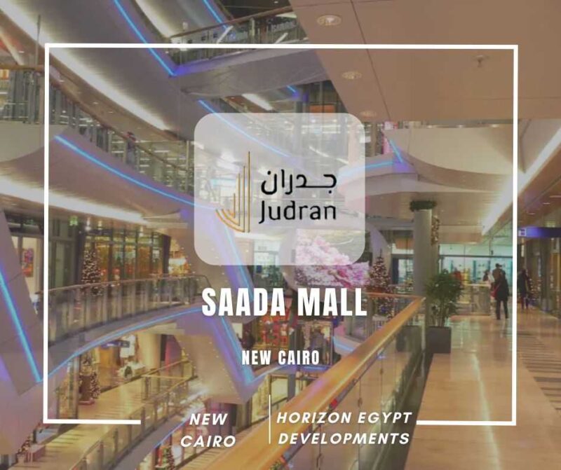 مول سعادة القاهرة الجديدة Saada Mall New Cairo