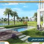 هاسيندا ريد الساحل الشمالي Hacienda Red تفاصيل وأسعار