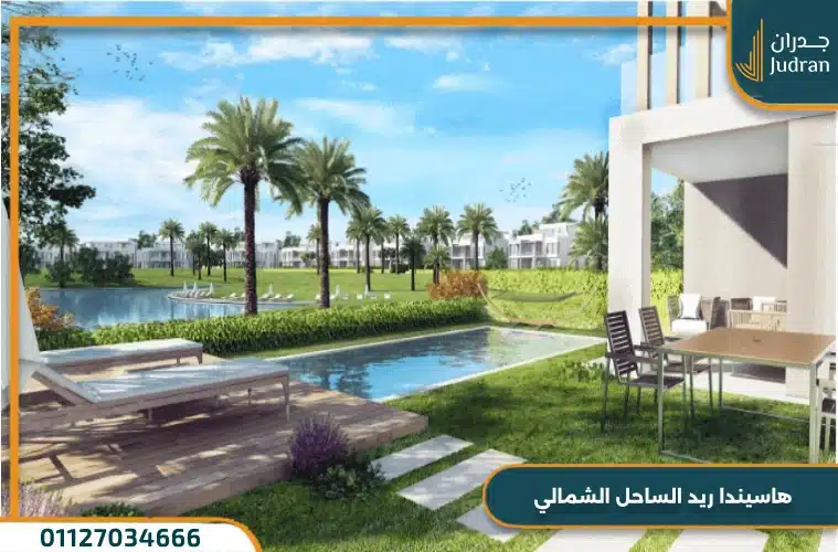 هاسيندا ريد الساحل الشمالي Hacienda Red تفاصيل وأسعار