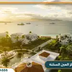 هيفين هيلز العين السخنة Heaven Hills من البروج مصر
