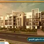 كمبوند ذا سكوير التجمع الخامس The Square New Cairo فوري