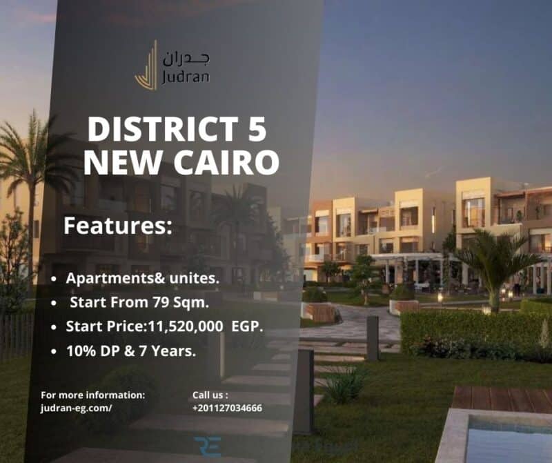 اسعار كمبوند ديستركت 5