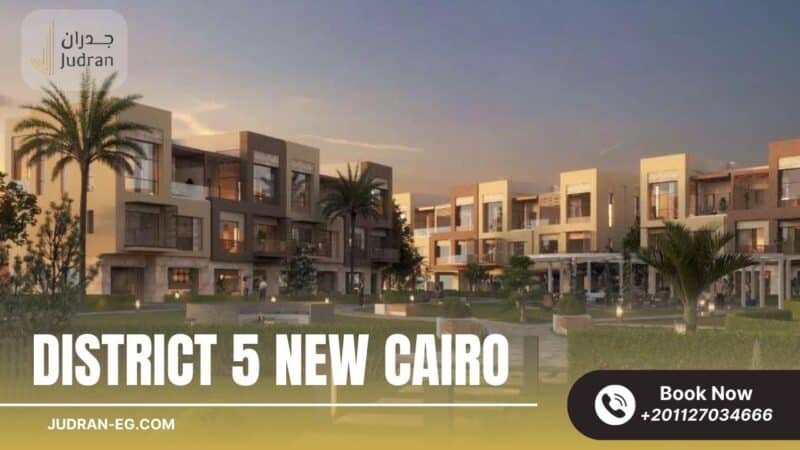 تصميم كمبوند District 5 New Cairo