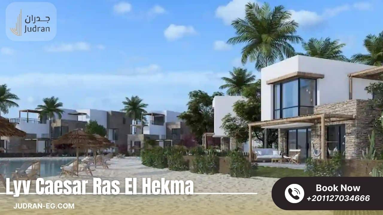 خدمات قرية ليف سيزار جيتس رأس الحكمة