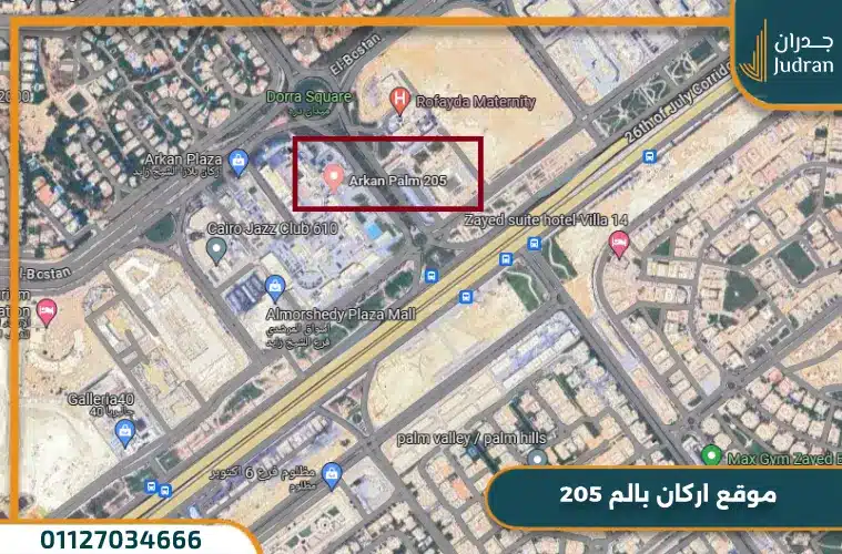 موقع اركان بالم 205