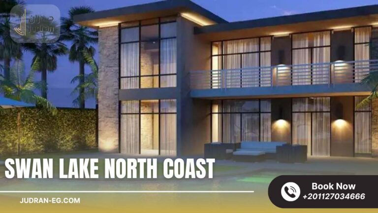 قرية سوان ليك الساحل الشمالي Swan Lake North Coast 2025