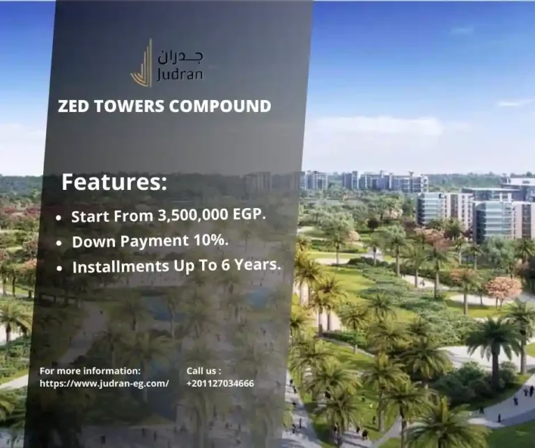 كمبوند ابراج زيد الشيخ زايد Zed Towers El Sheikh Zayed
