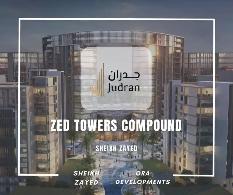كمبوند ابراج زيد الشيخ زايد Zed Towers El Sheikh Zayed