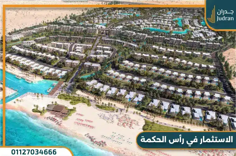 المراسم راس الحكمة تفاصيل واسعار Al Marasem Ras Elhikma