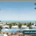 المراسم راس الحكمة تفاصيل واسعار Al Marasem Ras Elhikma