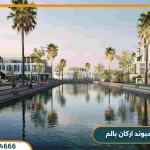 كمبوند اركان بالم 205 Arkan Palm وحدتك بمقدم 5% فقط