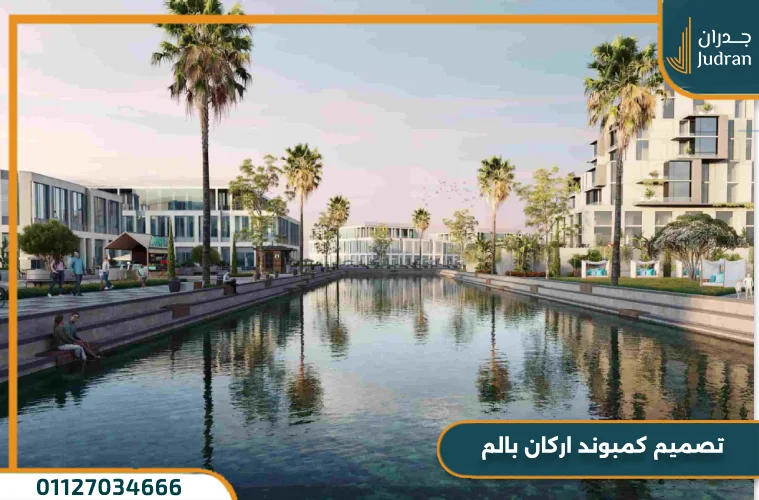 كمبوند اركان بالم 205 Arkan Palm وحدتك بمقدم 5% فقط