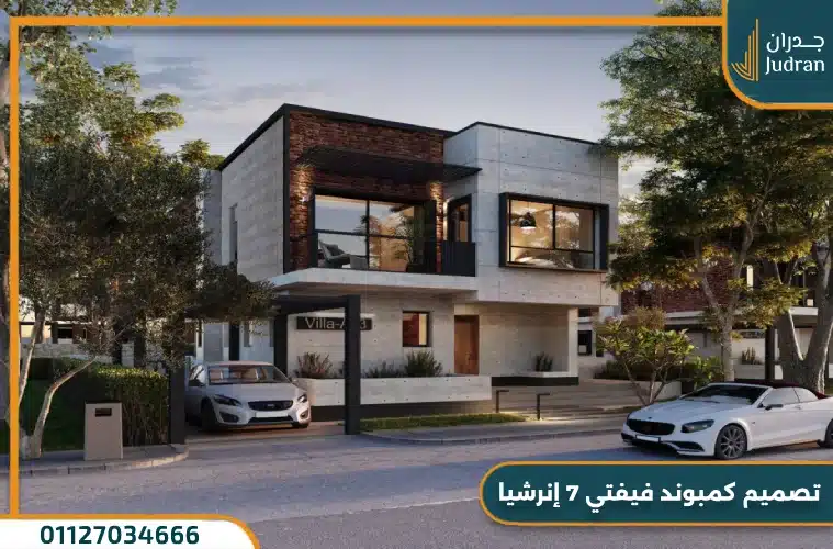 أسعار وتفاصيل كمبوند فيفتي 7 أكتوبر Fifty7 من انرشيا العقارية
