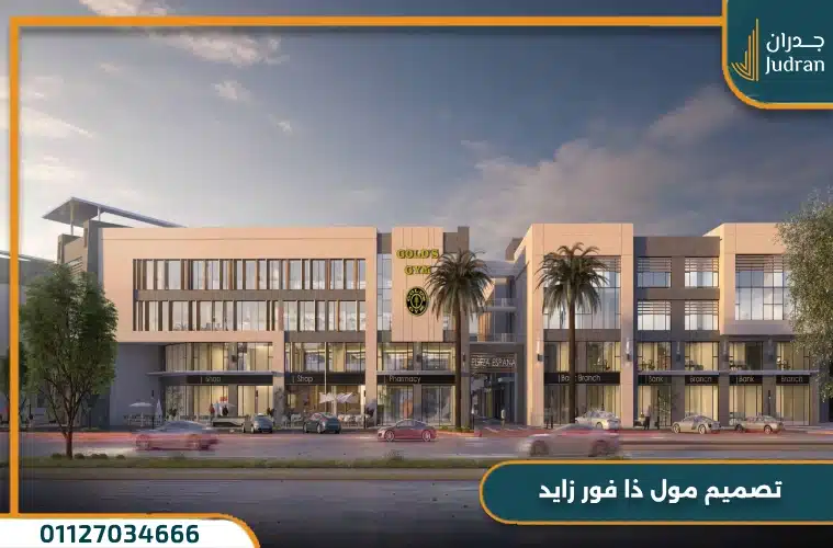 تفاصيل واسعار مول ذا فور جنة زايد Z4 Janna Zayed