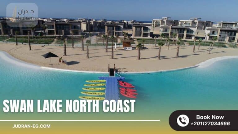 قرية سوان ليك الساحل الشمالي Swan Lake North Coast 2025