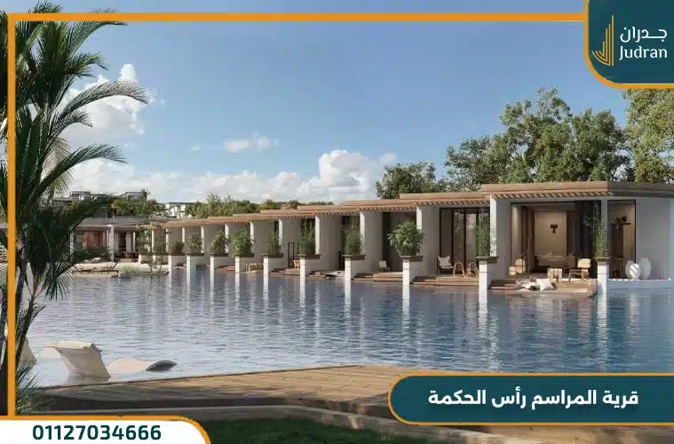 المراسم راس الحكمة تفاصيل واسعار Al Marasem Ras Elhikma