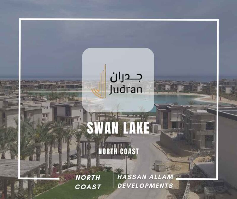 قرية سوان ليك الساحل الشمالي Swan Lake North Coast 2025