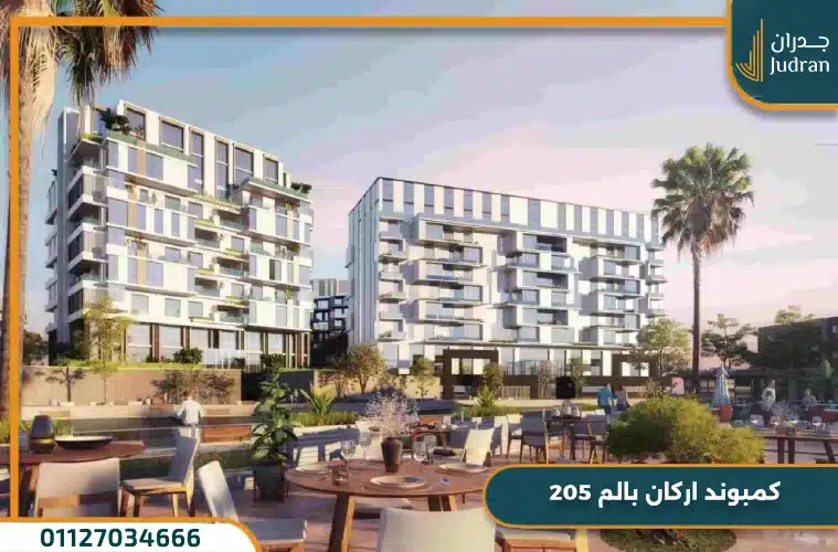 كمبوند اركان بالم الشيخ زايد Arkan Palm Compound