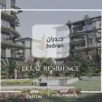 كمبوند ايلاف ريزيدنس التجمع الخامس Eelaf Residence