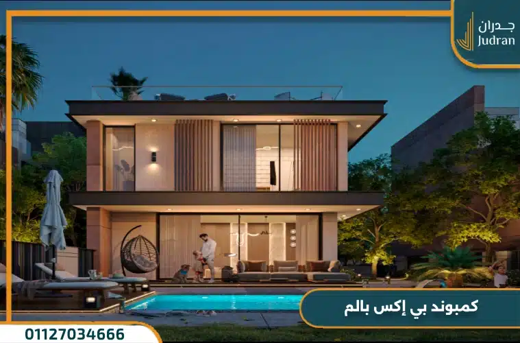 كمبوند بي إكس بالم Px Palm Hills امتلك وحدتك بمقدم 5% فقط