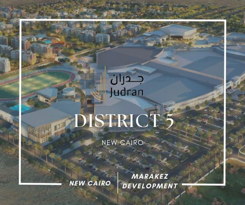 كمبوند ديستريكت 5 التجمع الخامس District 5 New Cairo
