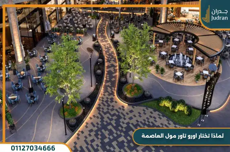 مول اورو تاور العاصمة الإدارية Ouro Tower Mall