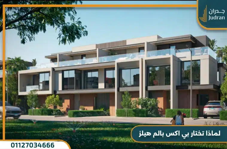 كمبوند بي إكس بالم Px Palm Hills امتلك وحدتك بمقدم 5% فقط