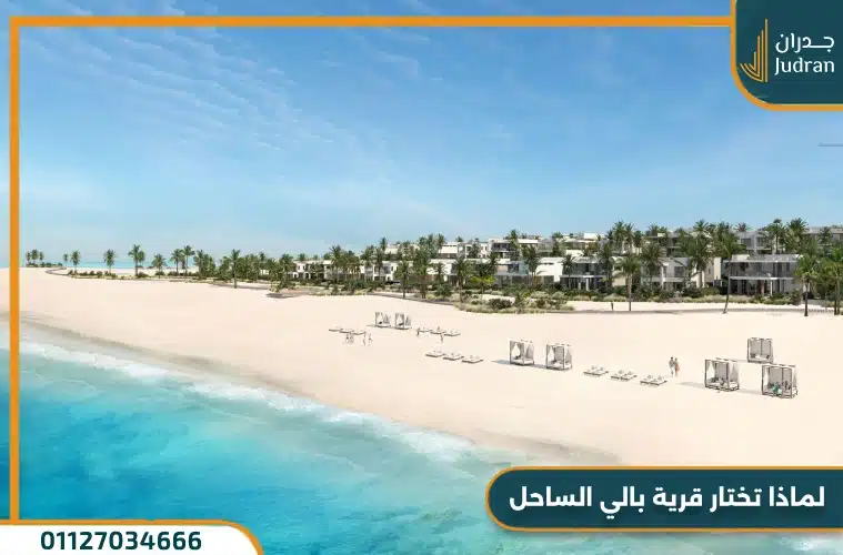 قرية بالي الساحل الشمالي Pali Village North Coast بمقدم 10%