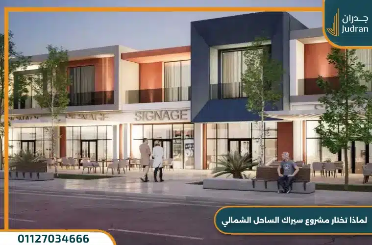 الورا الساحل الشمالي Alura سيدي عبد الرحمن بمقدم 10%