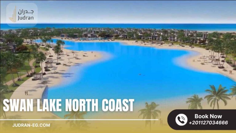 قرية سوان ليك الساحل الشمالي Swan Lake North Coast 2025