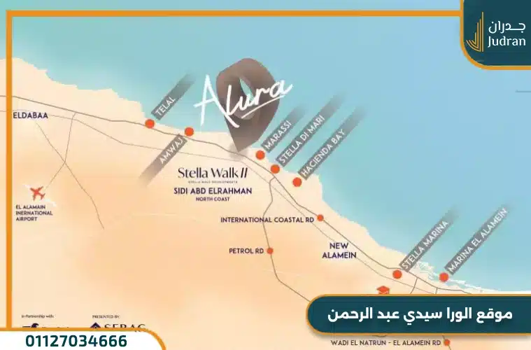 الورا الساحل الشمالي Alura سيدي عبد الرحمن بمقدم 10%