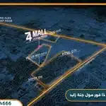 تفاصيل واسعار مول ذا فور جنة زايد Z4 Janna Zayed