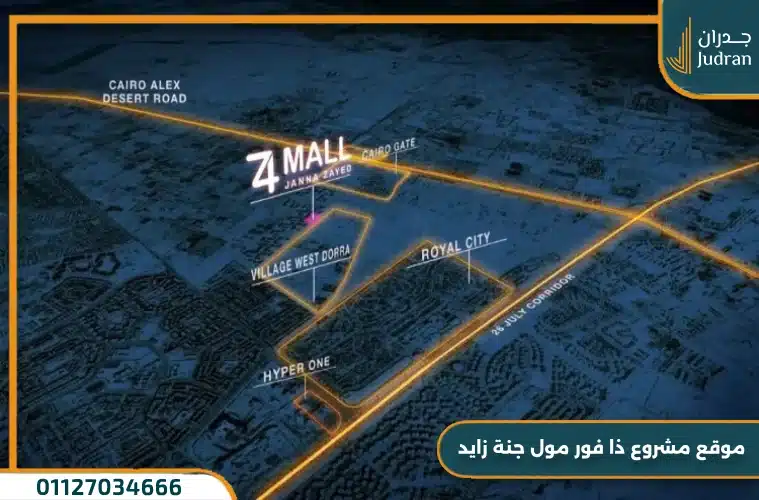 تفاصيل واسعار مول ذا فور جنة زايد Z4 Janna Zayed