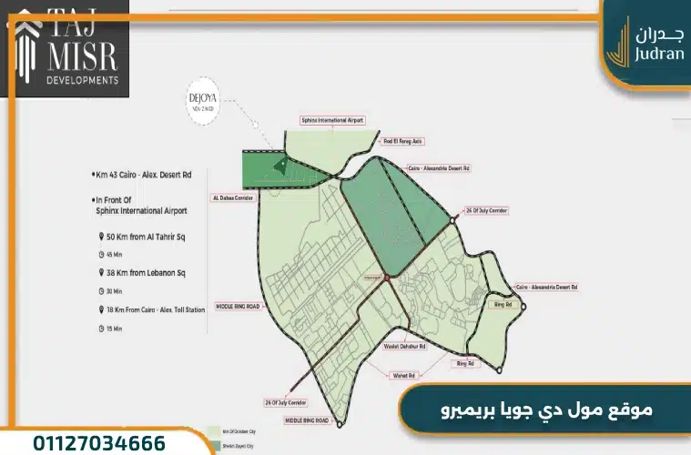 مول دي جويا بريميرو DeJoya Primero وحدات بمقدم 10%